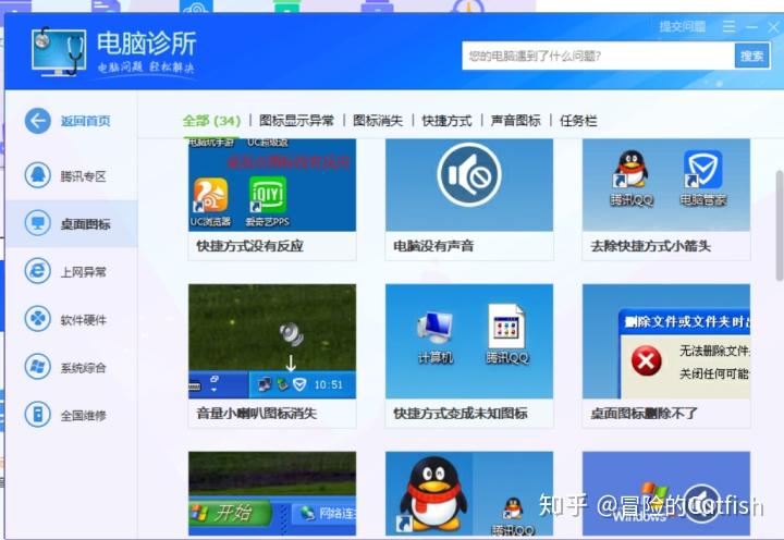 电脑软件的桌面图标变成空白文档的2种修复方法 - 知乎