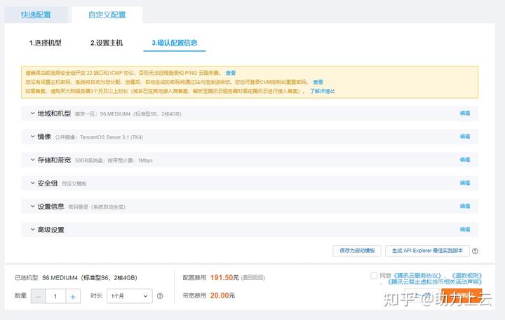 腾讯云服务器如何自定义选择配置?插图20 腾讯云服务器如何自定义选择配置?插图20