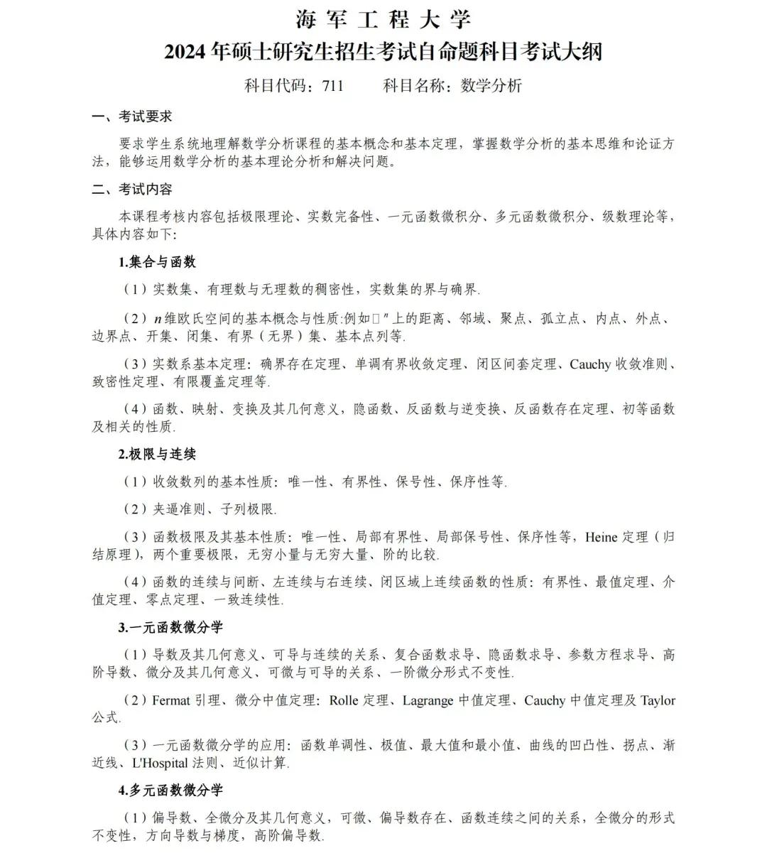 【2024考研】海军工程大学2024年攻读硕士学位研究生招生专业目录、考试大纲等最新考研资讯 - 知乎