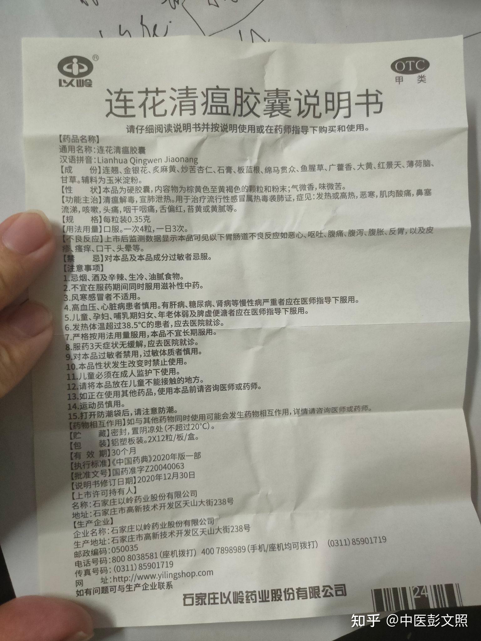 王思聪连花清瘟对新冠没用