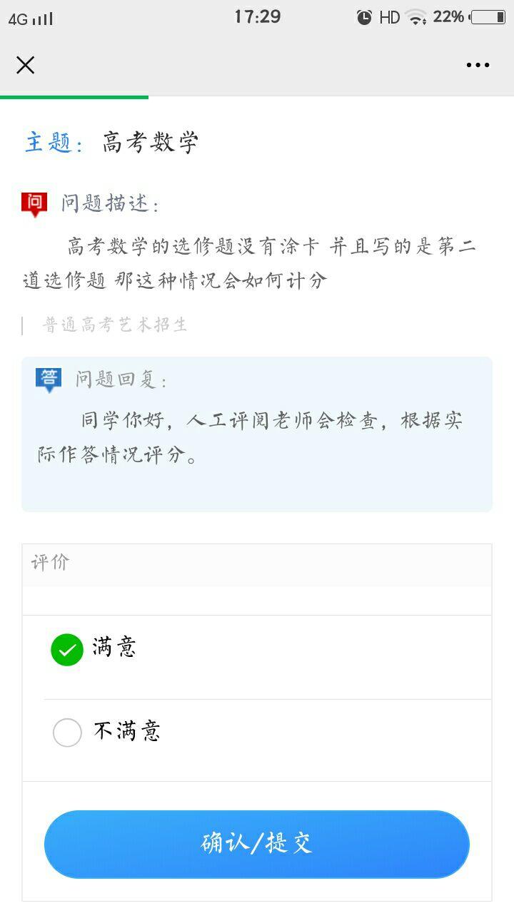 数学高考选做题没涂卡给分吗?