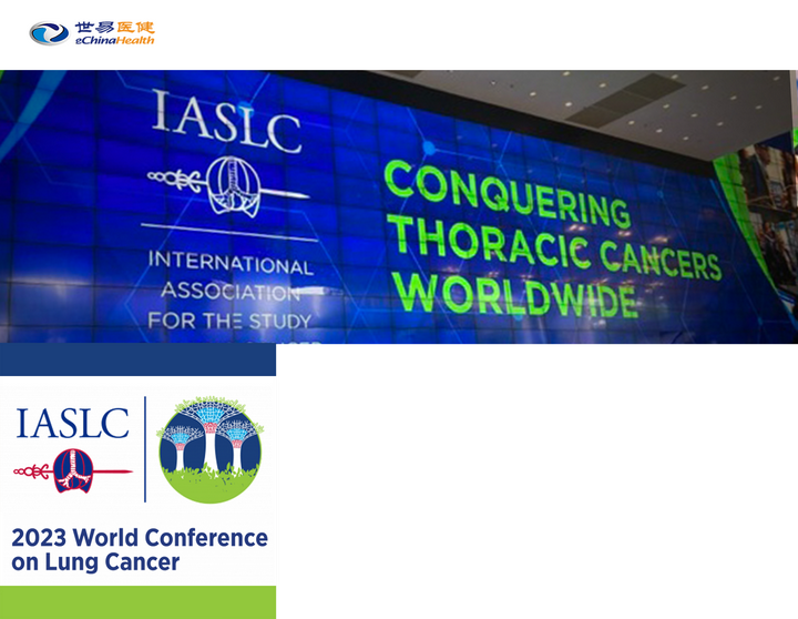 2023 WCLC速递丨共享肺癌领域学术盛典 知乎