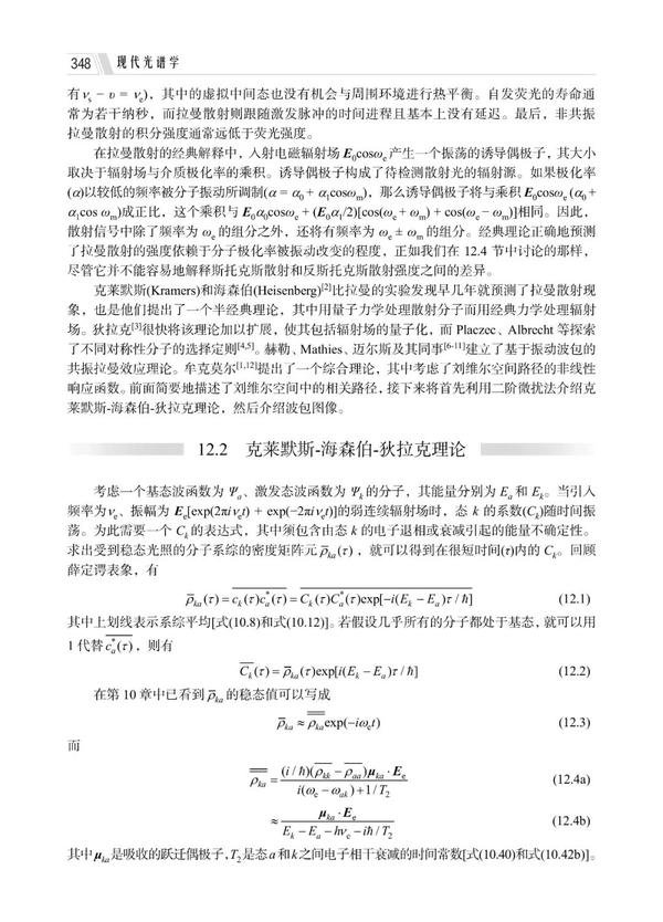 你无须掌握很多量子力学知识就可以读懂的《现代光谱学》（原书第二版） - 知乎