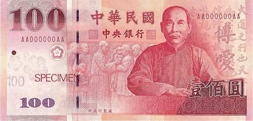 台湾第1、2、3、4、5套横式新台币资料及图鉴 - 知乎