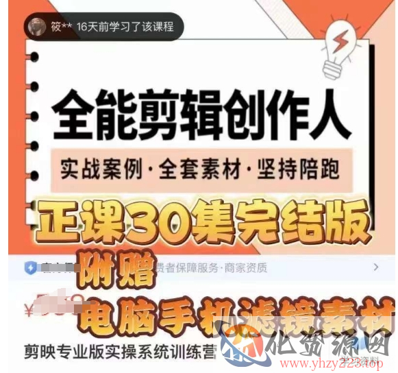 全能剪辑创作人，剪映专业版实操系统训练营，全面​提升剪映剪辑技巧