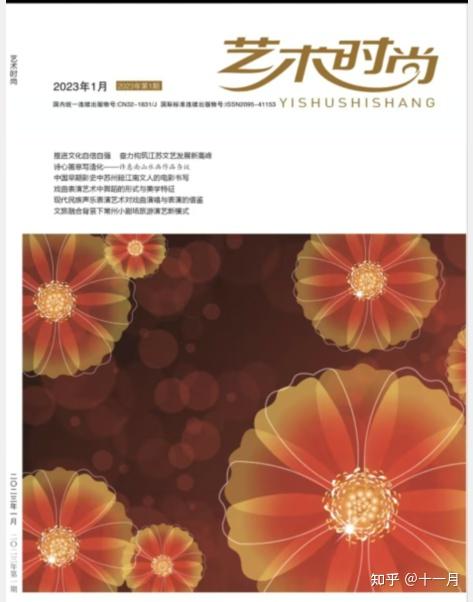 艺术时尚期刊文艺类省级维普旬刊