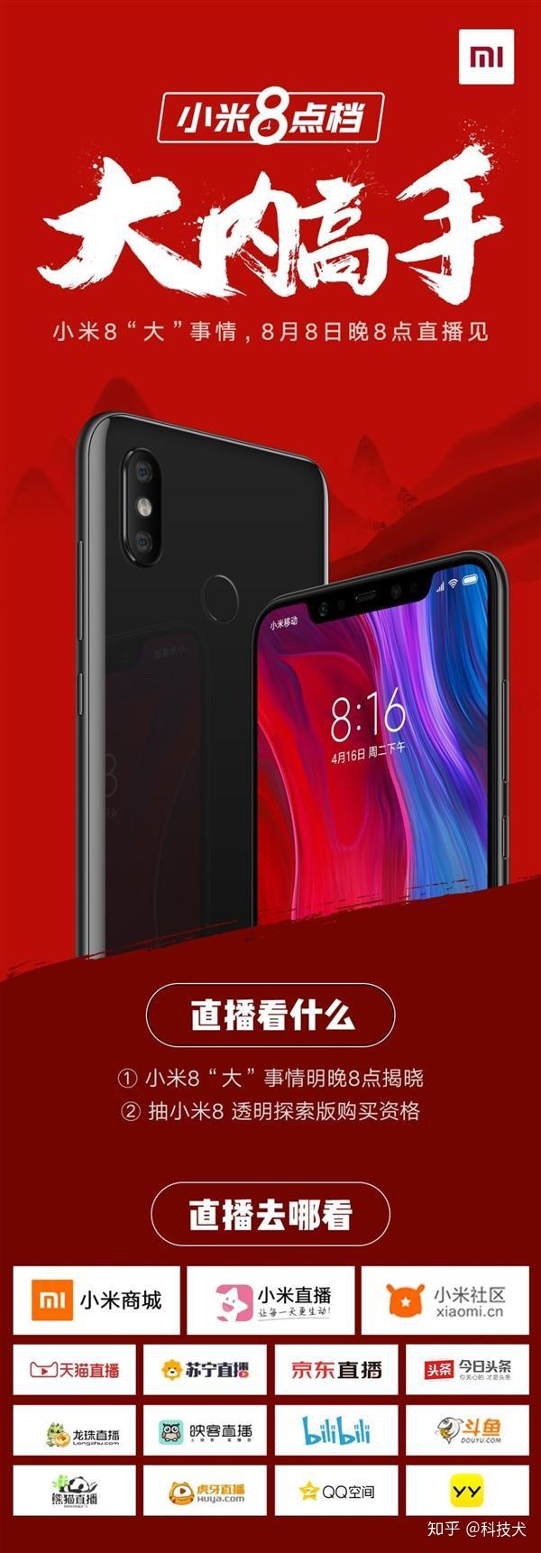小米要搞米8“大”事情:新机预约量将近10万 - 知乎