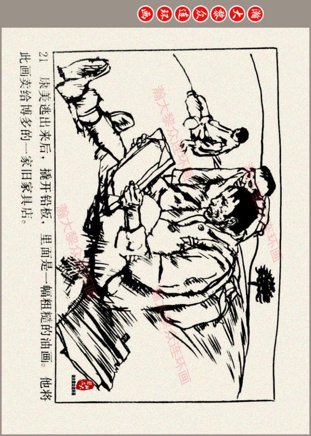 俞晓夫连环画图片