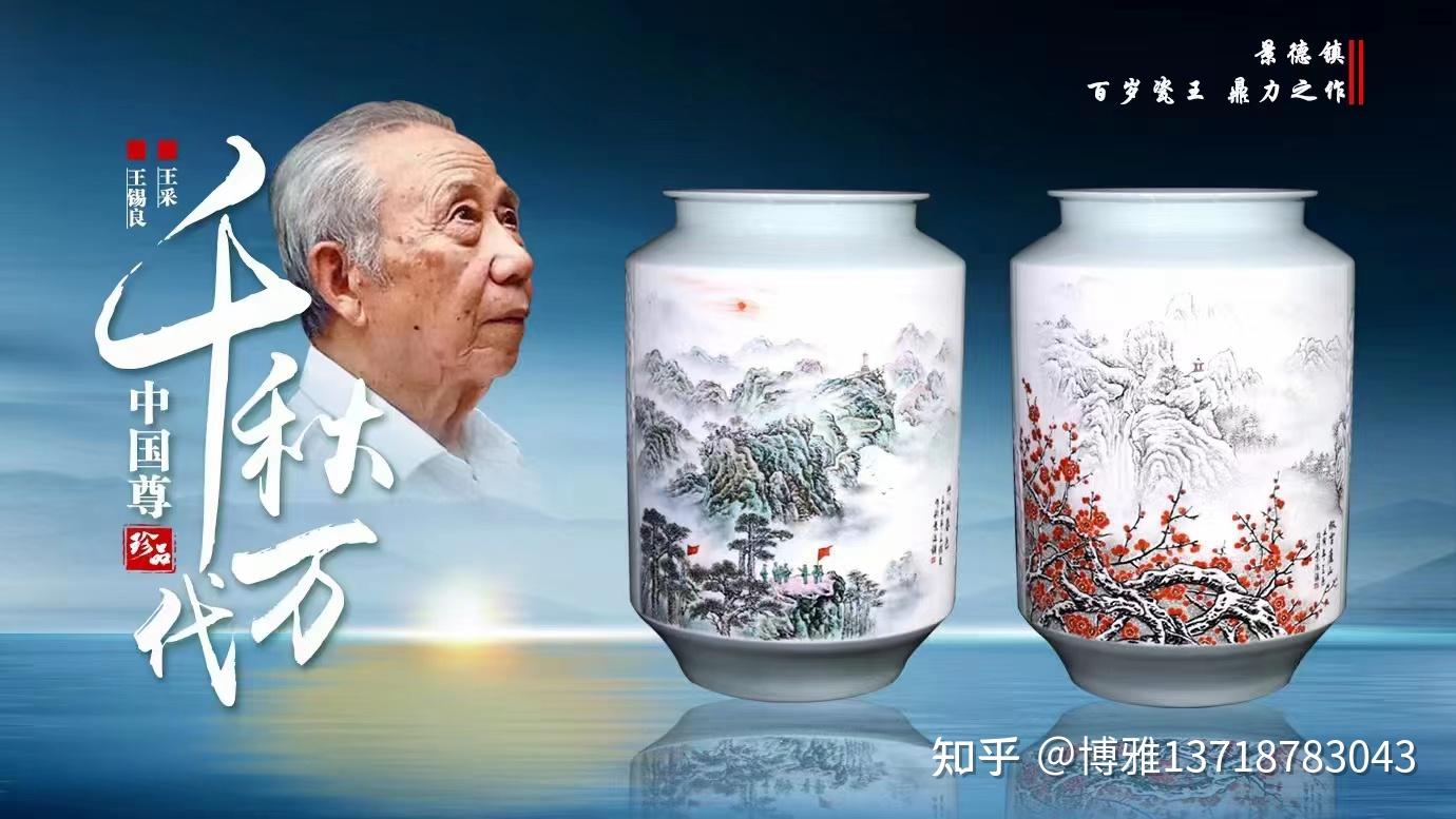 王锡良,王采 《千秋万代中国尊 》图文详情简介