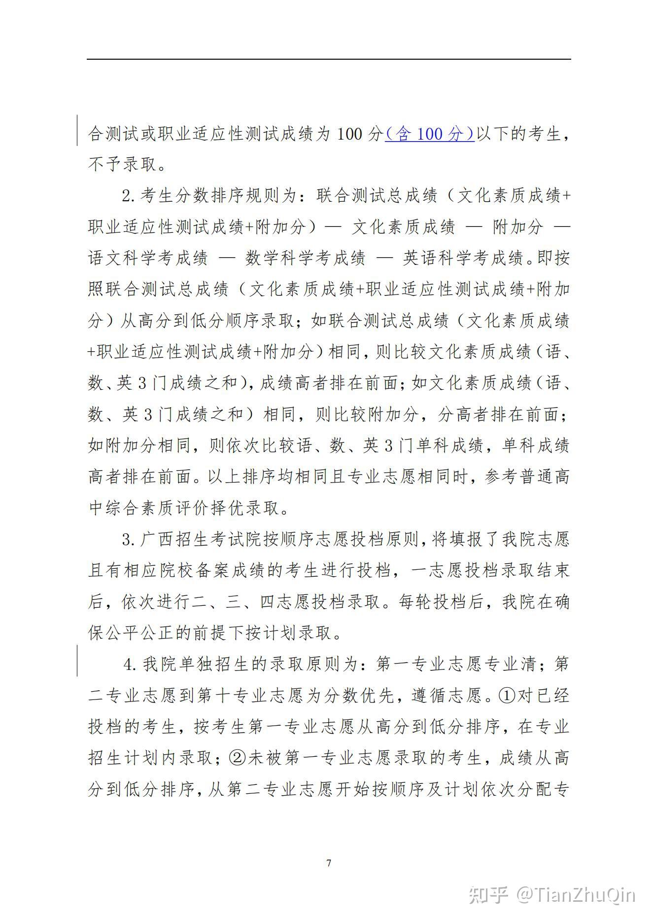 梧州职业学院学费表图片