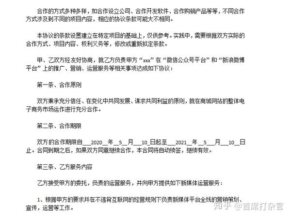 新媒体代运营合同范本模板丨推荐收藏_知乎_(新媒体代运营)