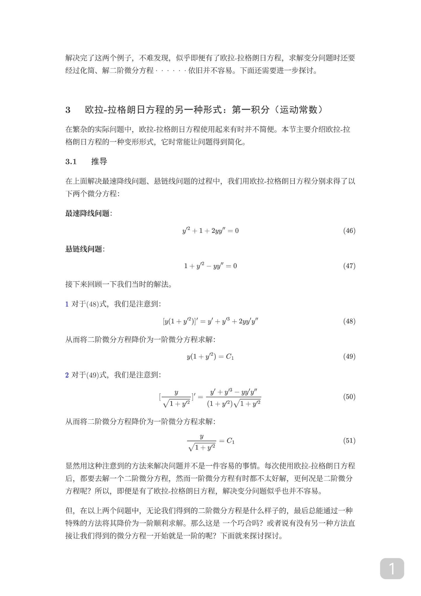 变分法的原理及应用总合集(由浅入深) - 知乎