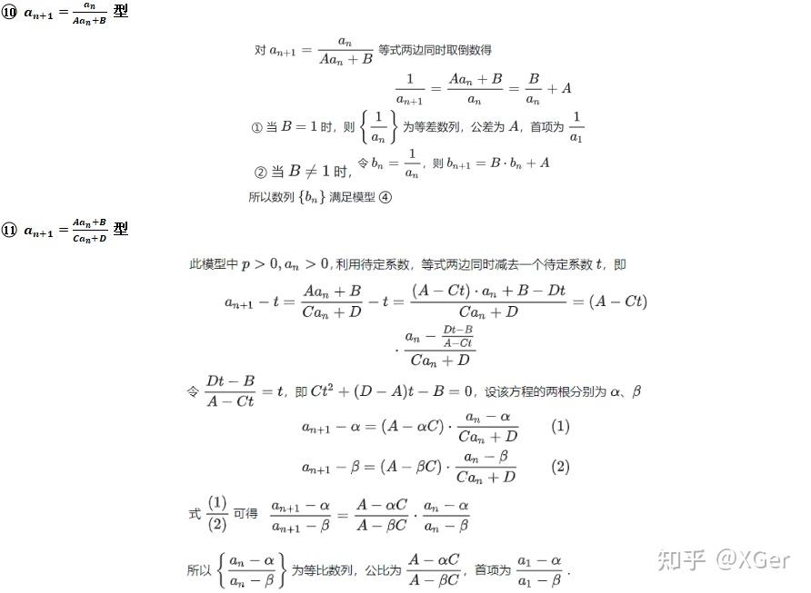 (最全面)高中数列知识&公式汇总+记忆,一文全搞定!!!(附高清无水印可打印PDF版) - 知乎