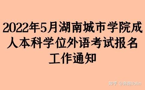 湖南学院艺考生分数线_湖南学院多少分_2024年湖南城市学院录取分数线及要求