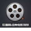 经典电影推荐