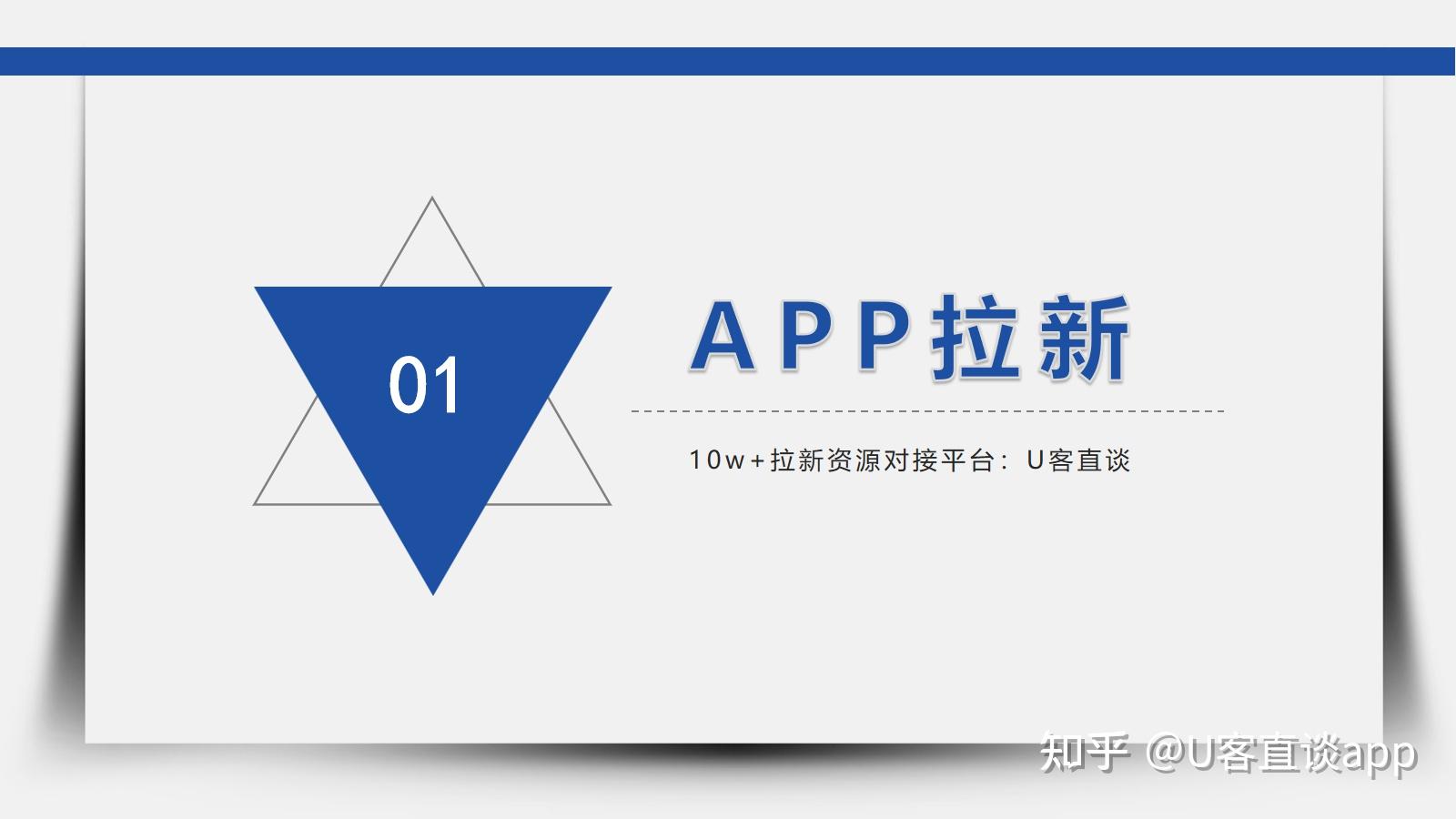 app推广拉新渠道=app拉新推广是什么意思