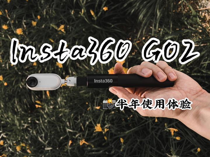 Insta360 GO2上手】谁能拒绝一个头顶长摄像头的男人呢？ - 知乎