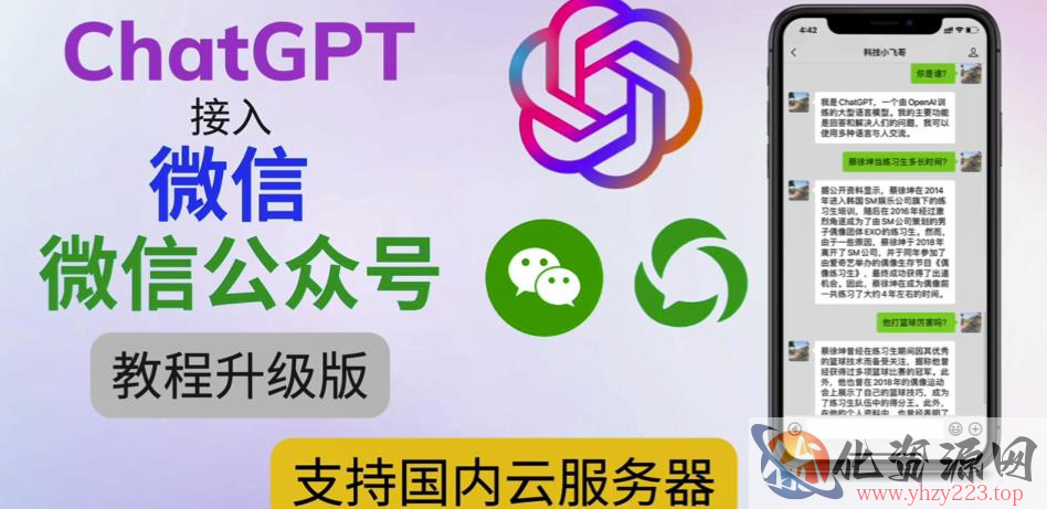 最新ChatGPT接入微信公众号升级版教程，支持国内云服务器【视频教程+文档教程】