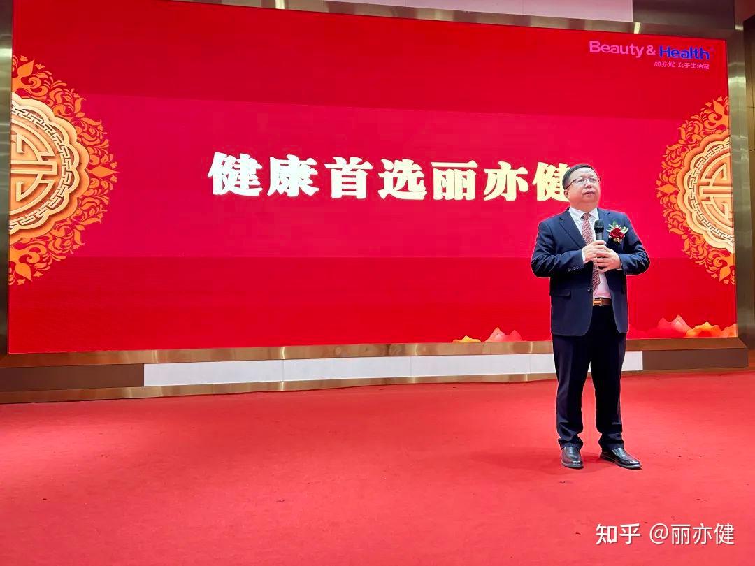 热烈祝贺丽亦健2023财年冬季活动荣耀盛典暨2024财年春季活动誓师大会