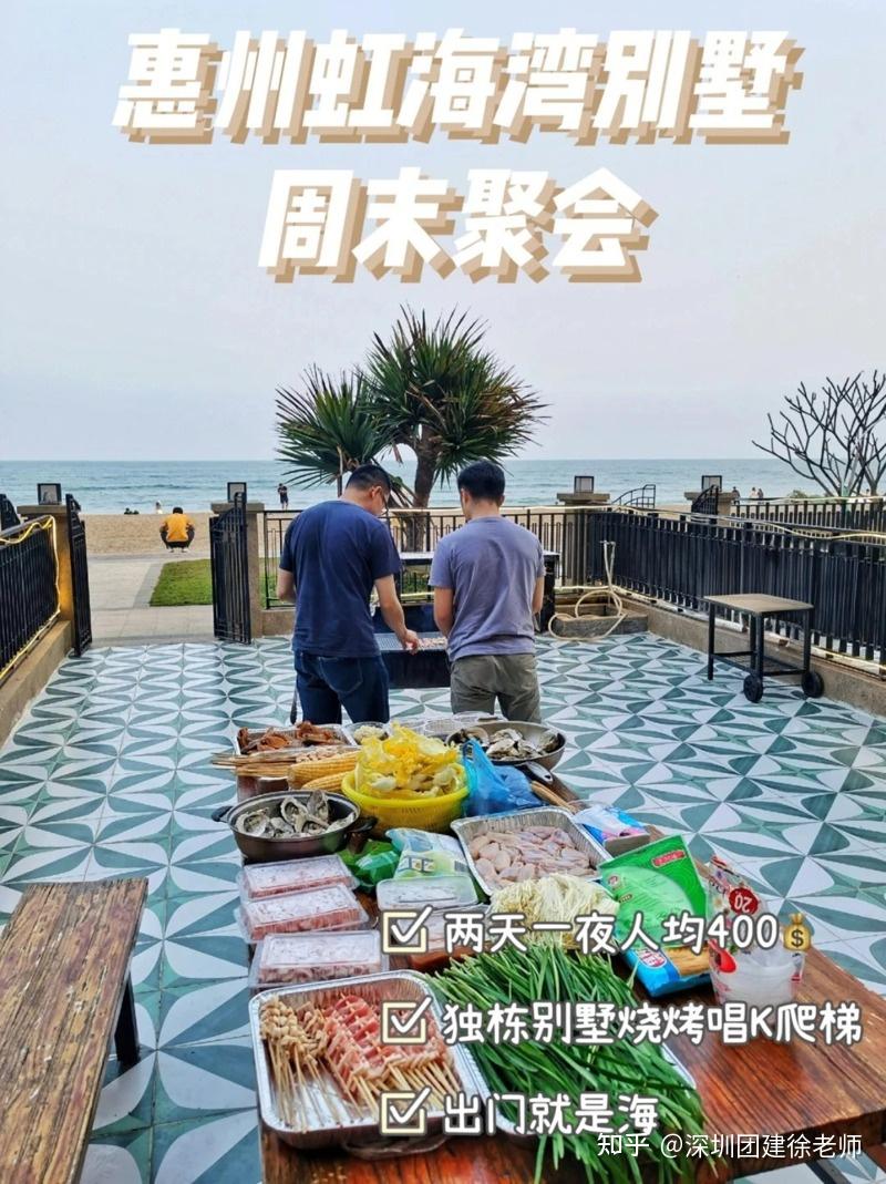 广东团建 | 惠州双月湾2天1夜别墅轰趴团建攻略 - 知乎
