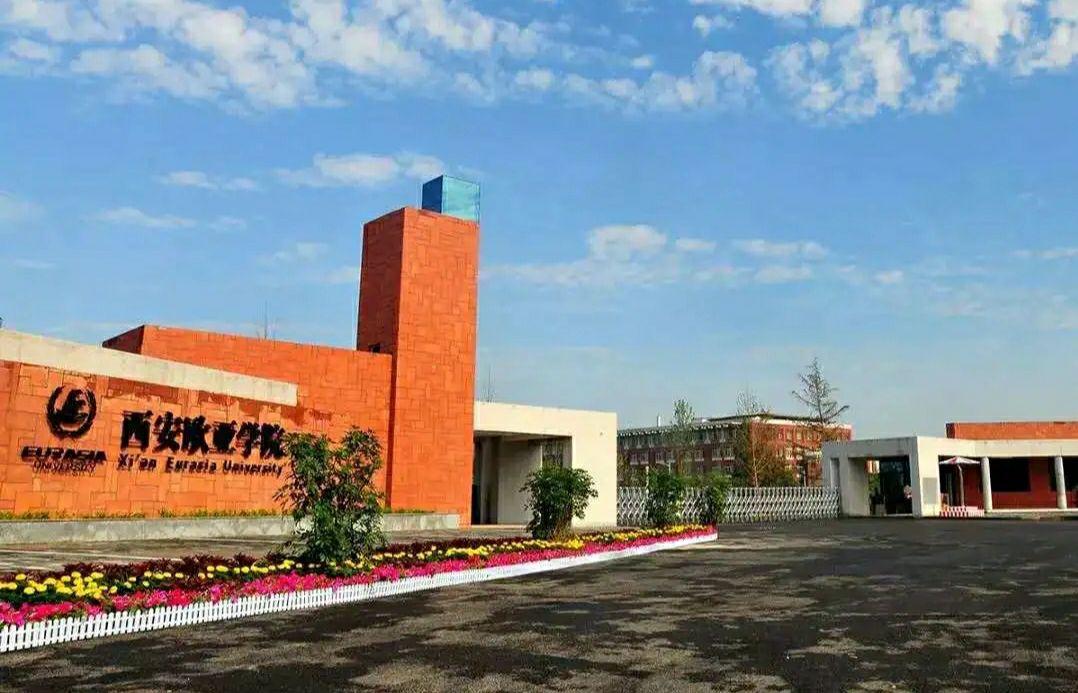 西安培华学院和西安欧亚学院,相对来说哪个好一点? - 知乎