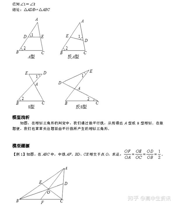 初中数学 三角形相似6大模型 带例题 教你秒杀初中几何 三角形相似模型及方法 双偶网