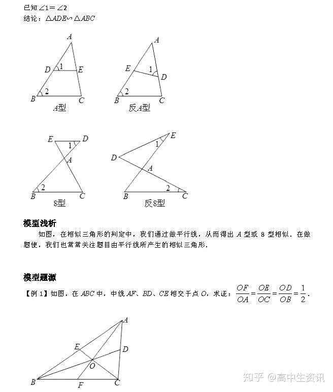 2023年初中数学三角形相似6大模型 三角形 中考网