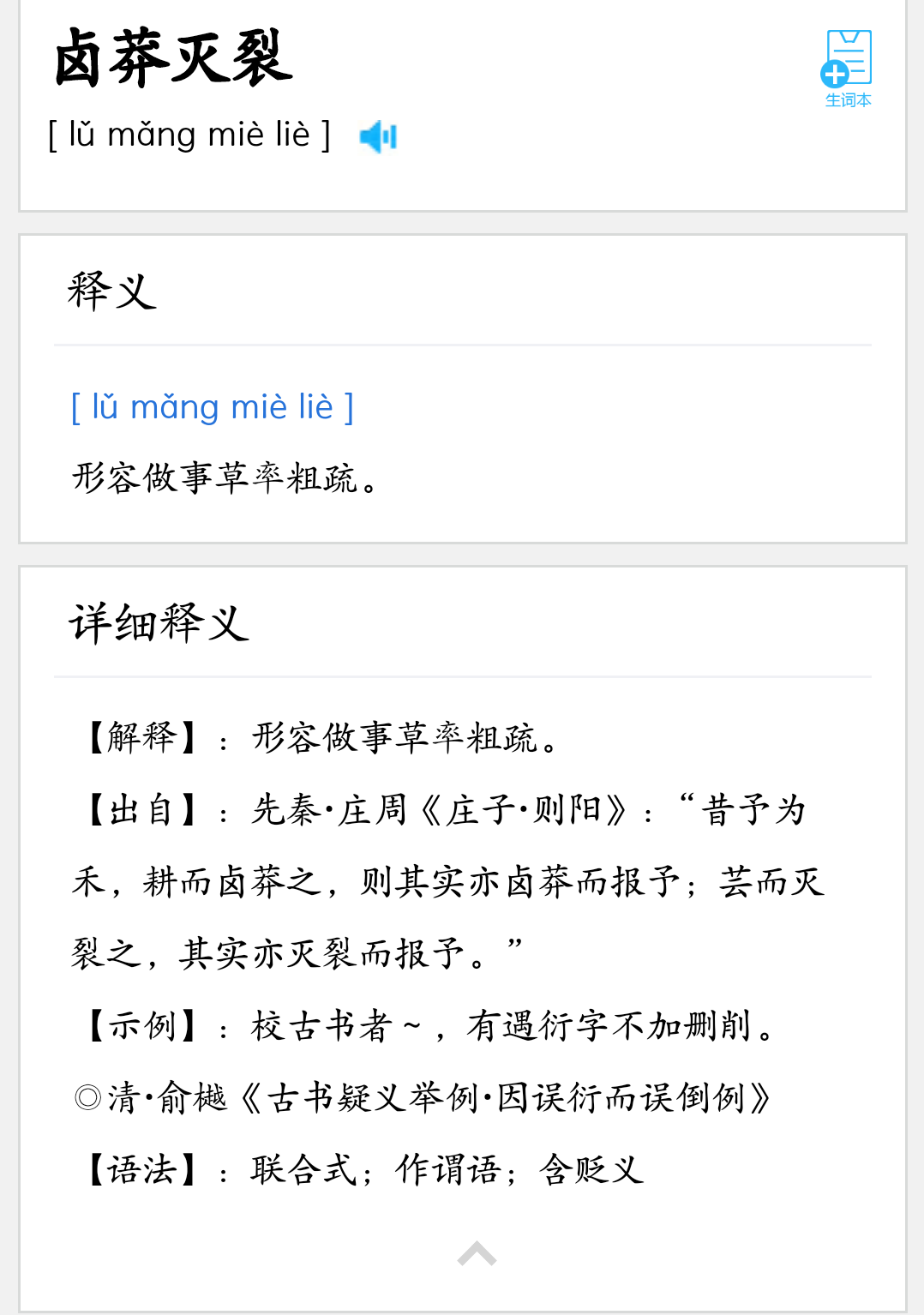 莽什么成语_成语故事图片