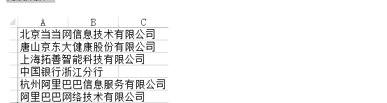 给定公司名称excel列表，在天眼查搜索爬取企业工商信息