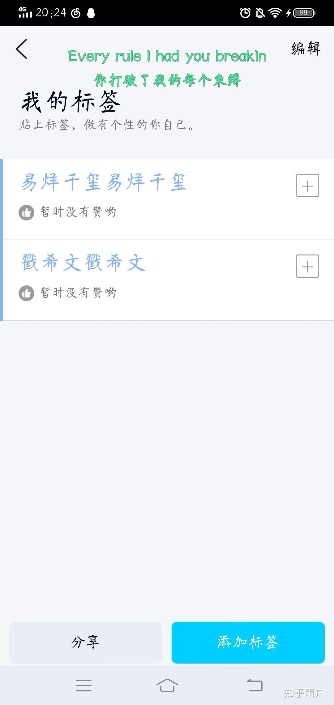 qq赞怎么取消个性标签=怎样取消点赞别人的个性标签