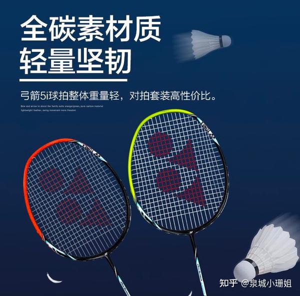 尤尼克斯羽毛球拍推荐- Yonex/YY/尤尼克斯全系列- 含新手入门、中高端 