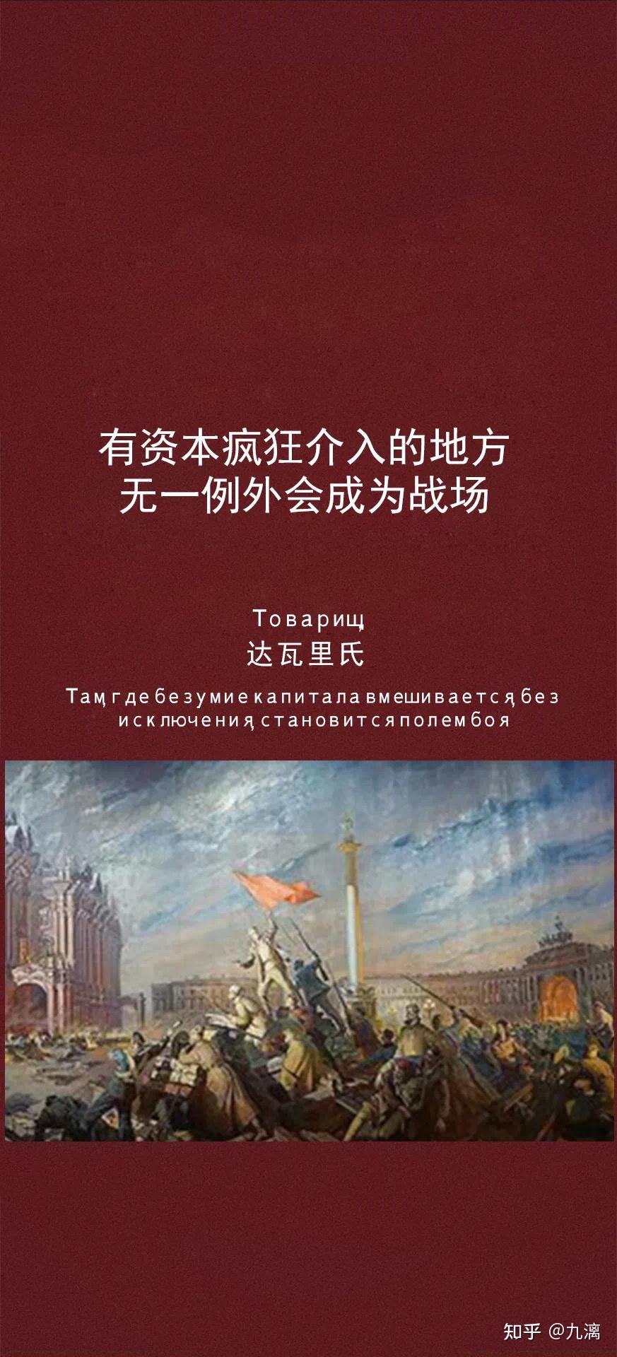 有無類似這種無產階級革命激勵的鎖屏壁紙? - 知乎