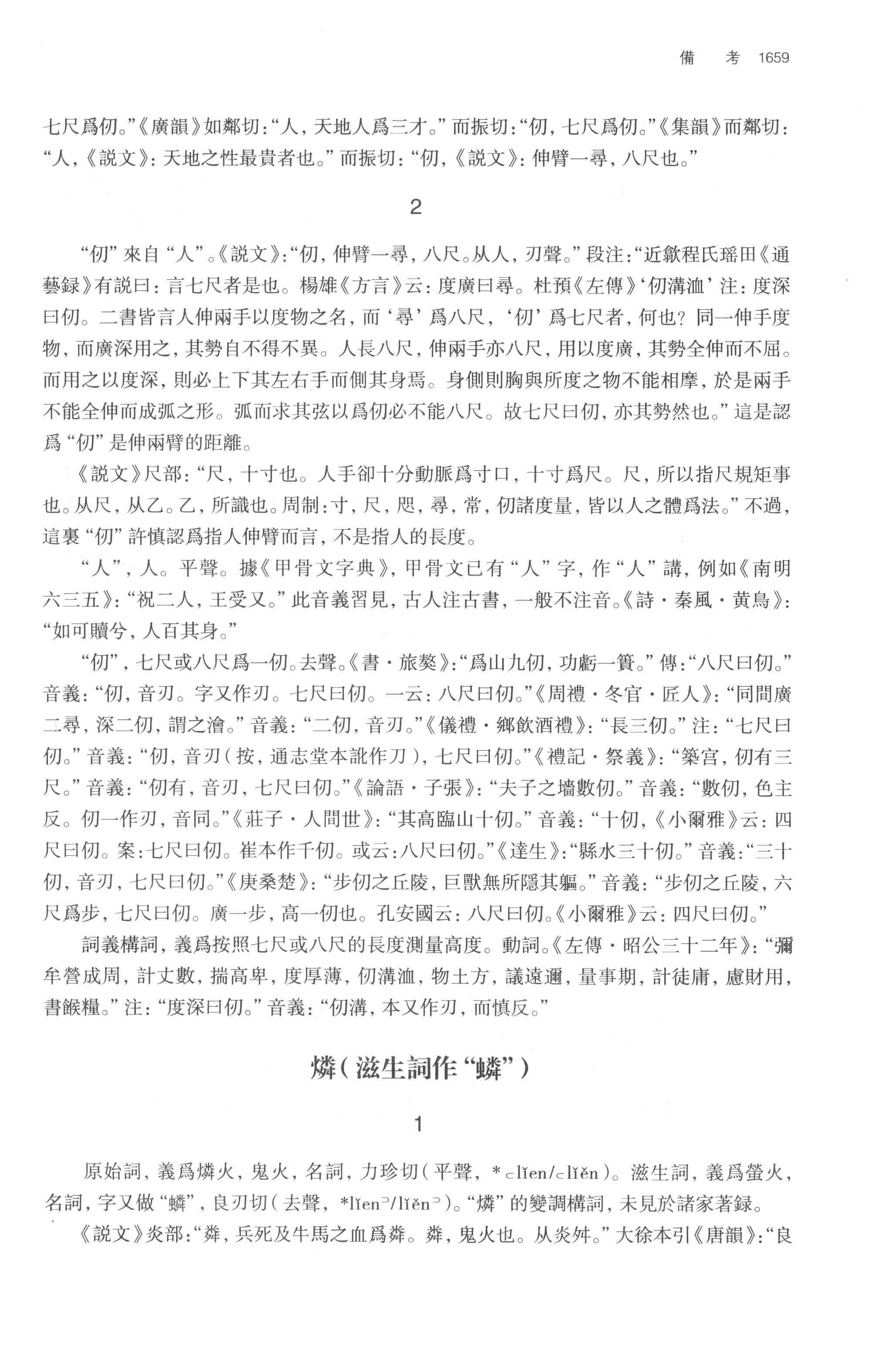 一仞到底有多长? - 知乎