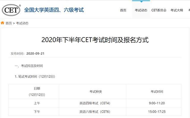 最新消息研究生考试报名澳门通关2020下半年四六级报名时间