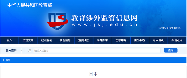 申请攻略 中国教育部认可的日本大学 私立大学清单 知乎