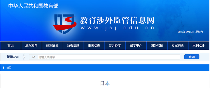 申请攻略 中国教育部认可的日本大学 私立大学清单 知乎 申请攻略 中国教育部认可的日本大学 私立大学清单 知乎
