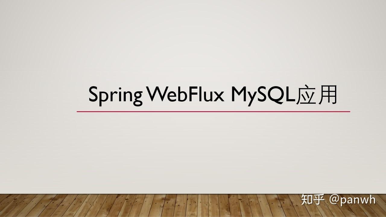 webflux-mysql