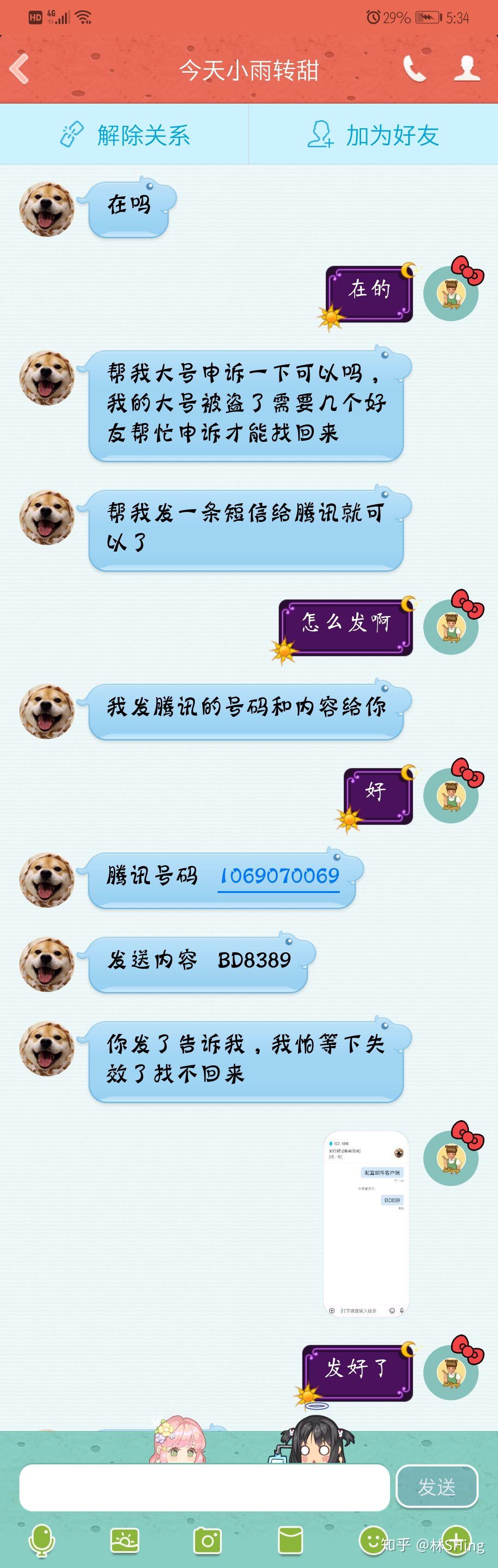 大家有什么qq被盗号遇骗子的经历吗