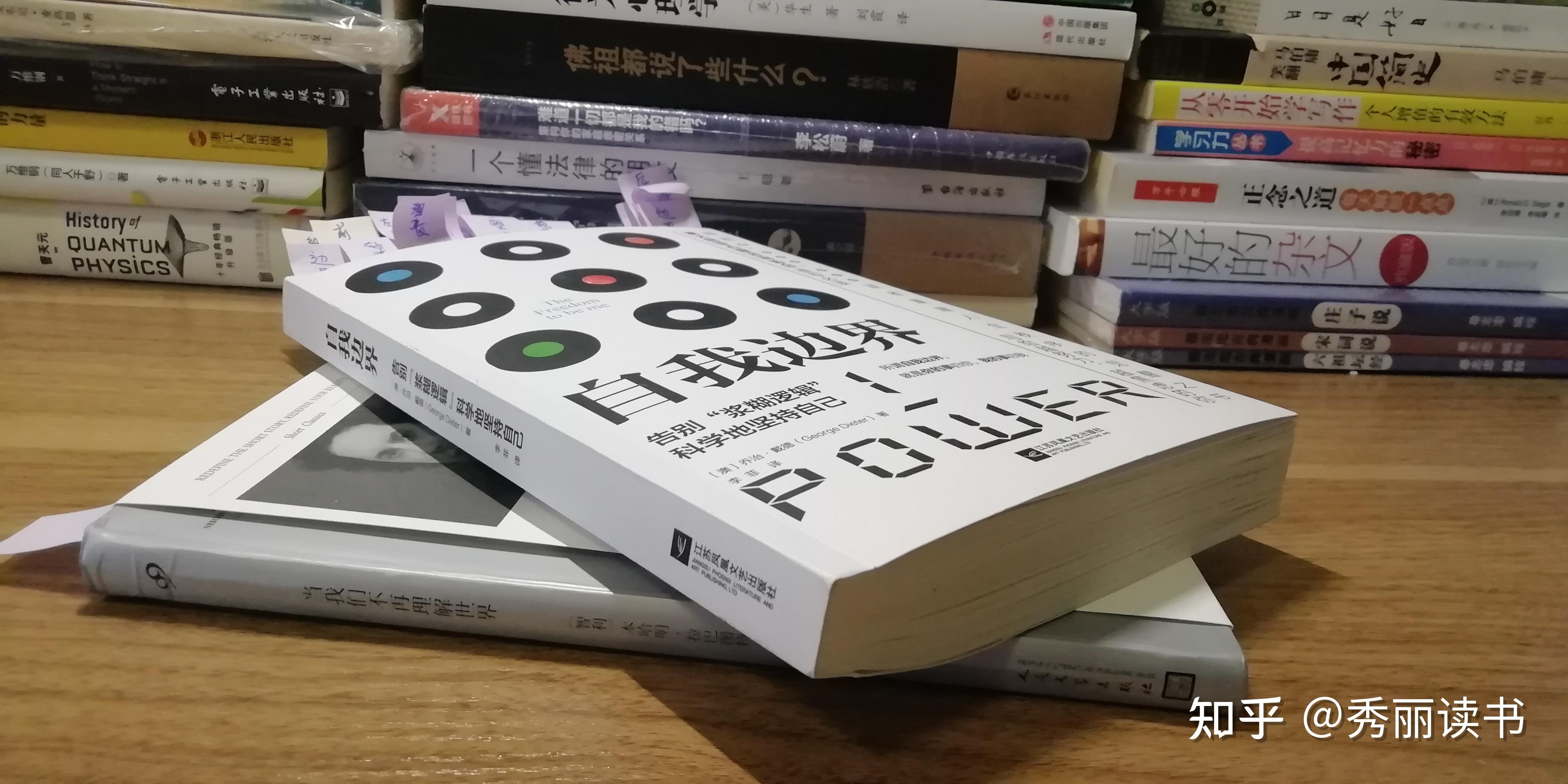 《自我边界》读书笔记——学会怎么用心理学方法“不看别人甩脸子、不听别人话头子。” - 知乎