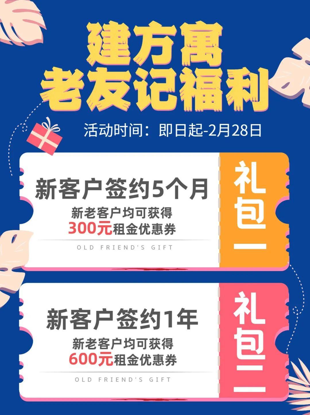 ifun老带新福利 | 租金优惠券拿到手软,速抢!