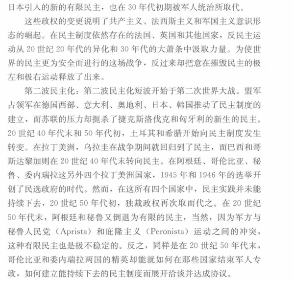 第一波、第二波、第三波分别是什么时间?——补充《第三波:20世纪后期的民主化浪潮》,以及第四波何时到来的讨论 - 知乎