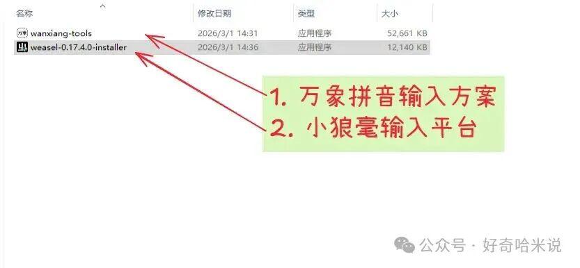 最简单的方式-图形化安装一个不需要联网的智能拼音输入法
