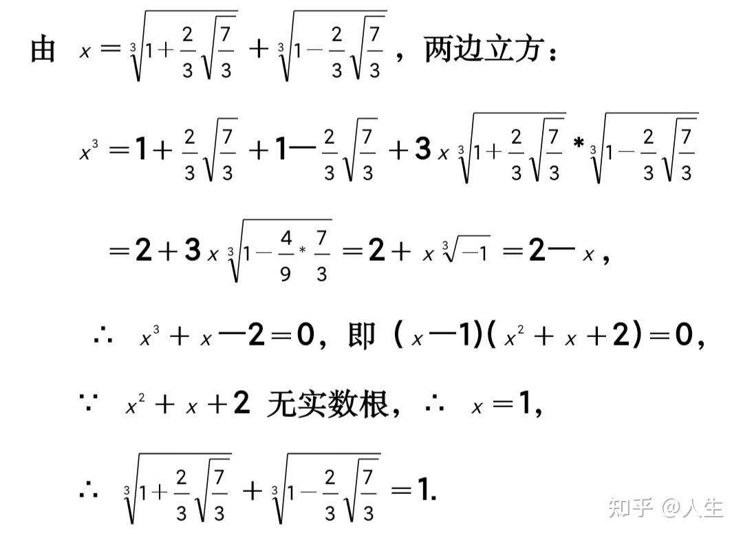 关于知友对《卡丹公式解三次方程的局限性》评论的回答