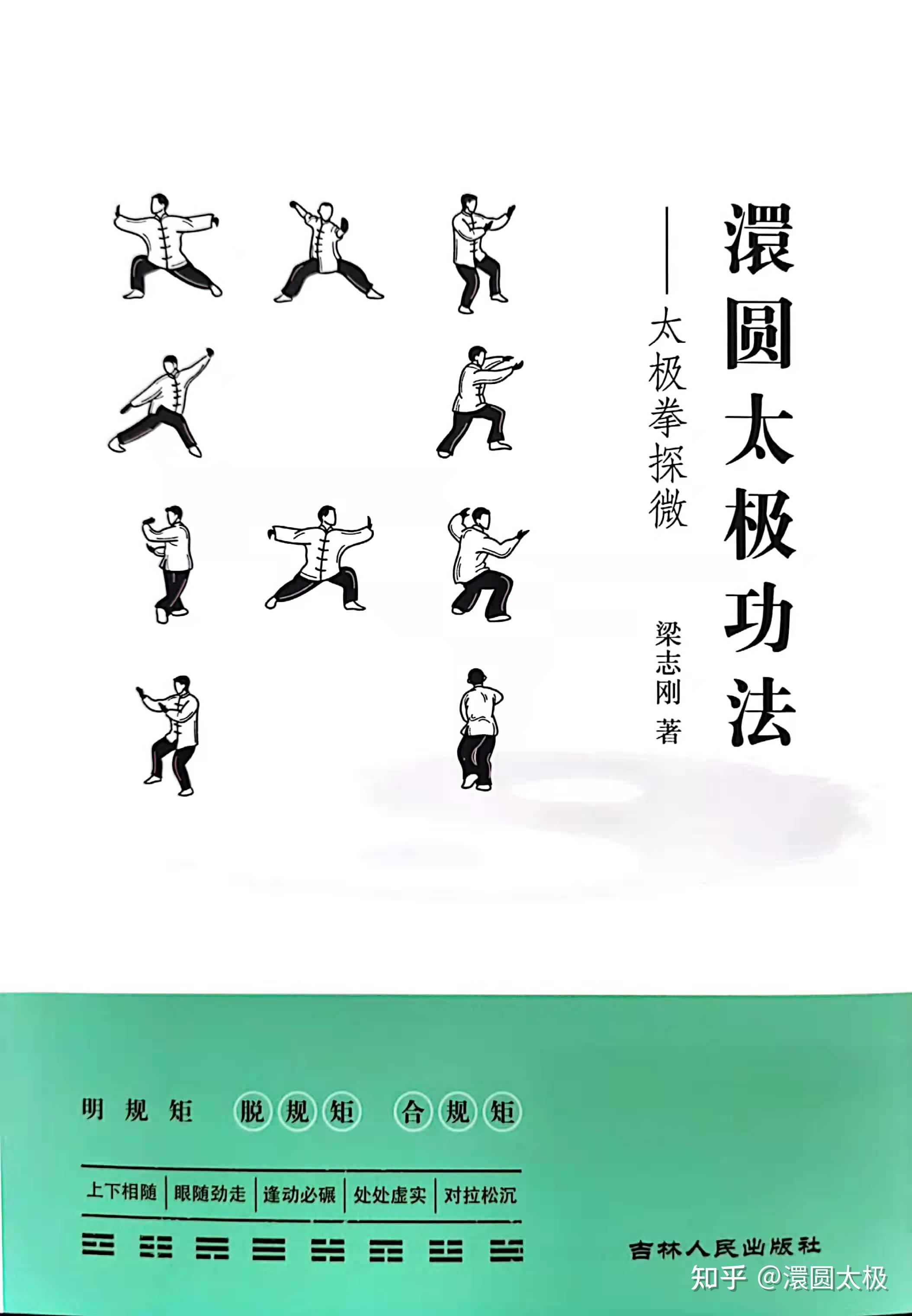 澴圆太极功法 - 知乎