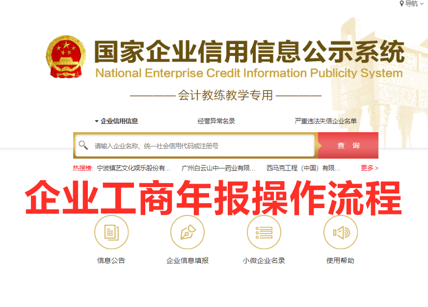 2020年企业工商年报怎么做？标准的企业工商年报填写流程教给你 - 知乎
