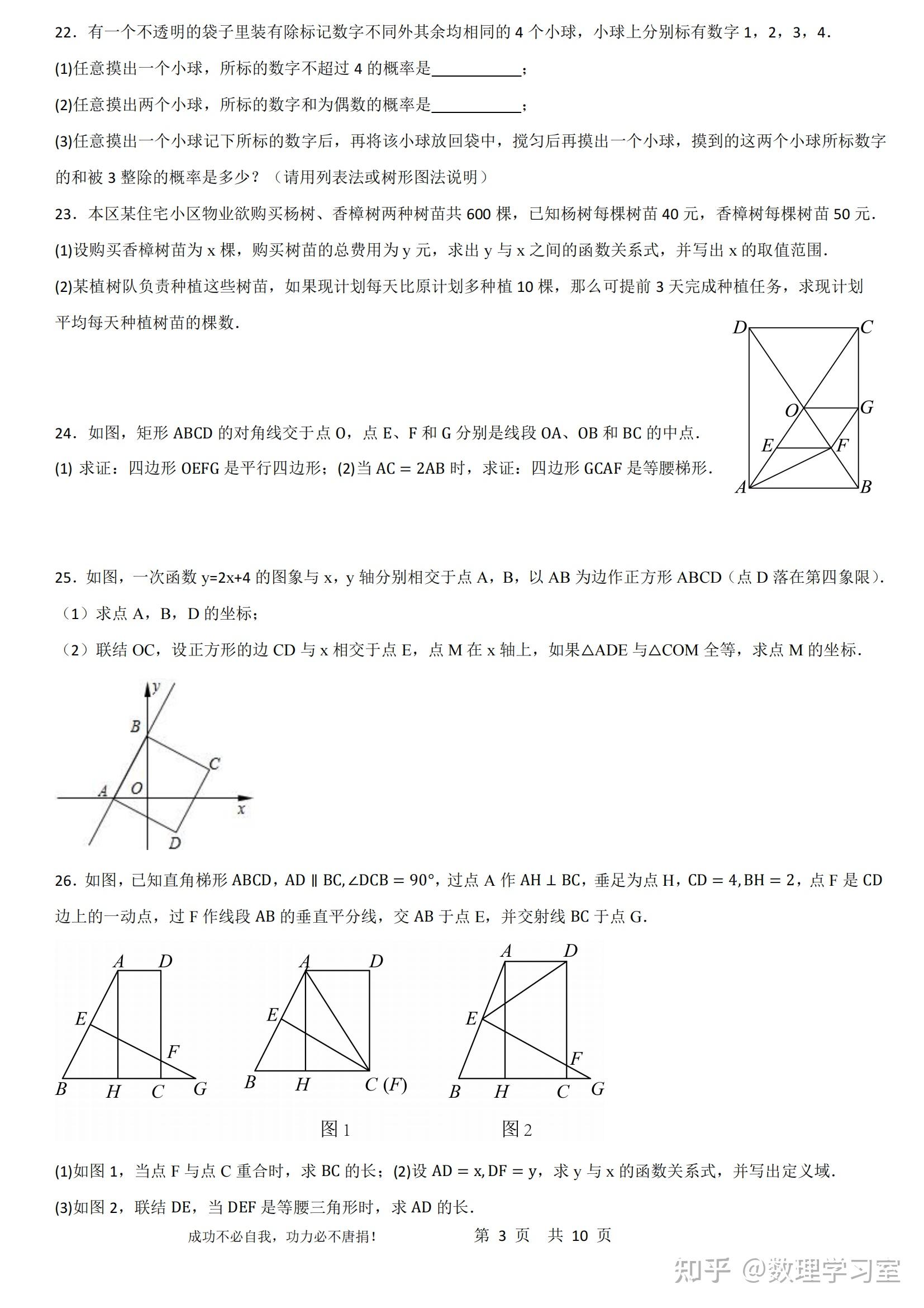 上海名校华二附中前滩学校2024年八年级下期末数学卷详解