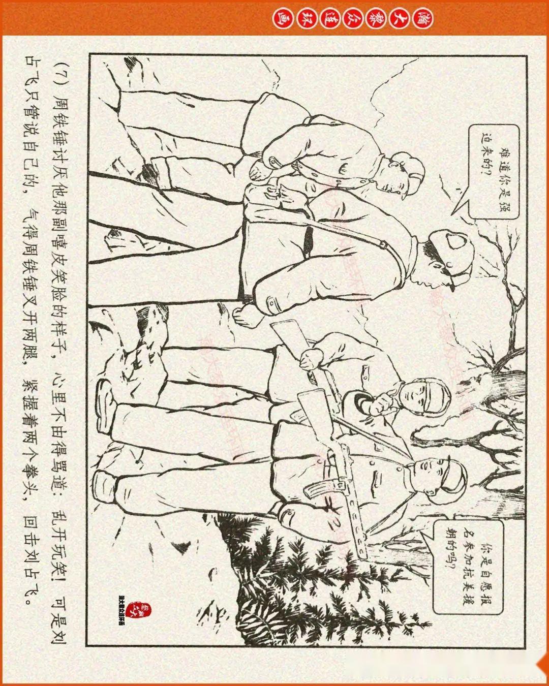 瀚大黎众|上美版抗美援朝故事集连环画《爱》凌涛夏书玉王一菲绘画