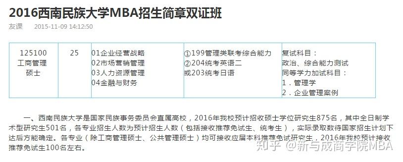 西南民族大学会计专硕好考么?