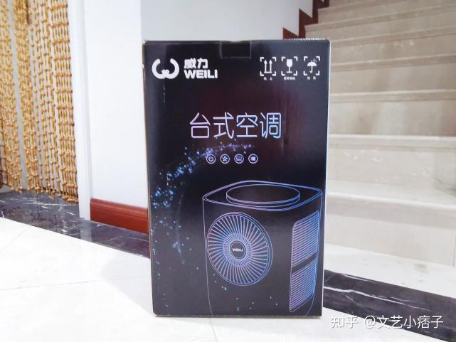 对抗炎炎夏日weili威力台式空调yyds