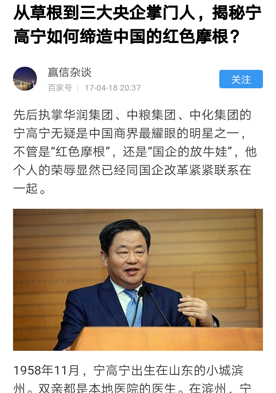 如何评价宁高宁? - 知乎